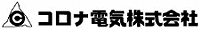 コロナ電気株式会社